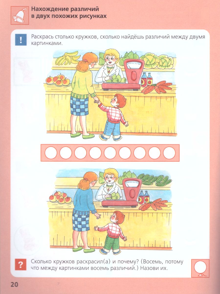 Обложка книги Игровые упражнения по развитию произвольного внимания у детей 5-6 лет, Автор Колесникова Е.В., издательство Просвещение/Союз                                   | купить в книжном магазине Рослит