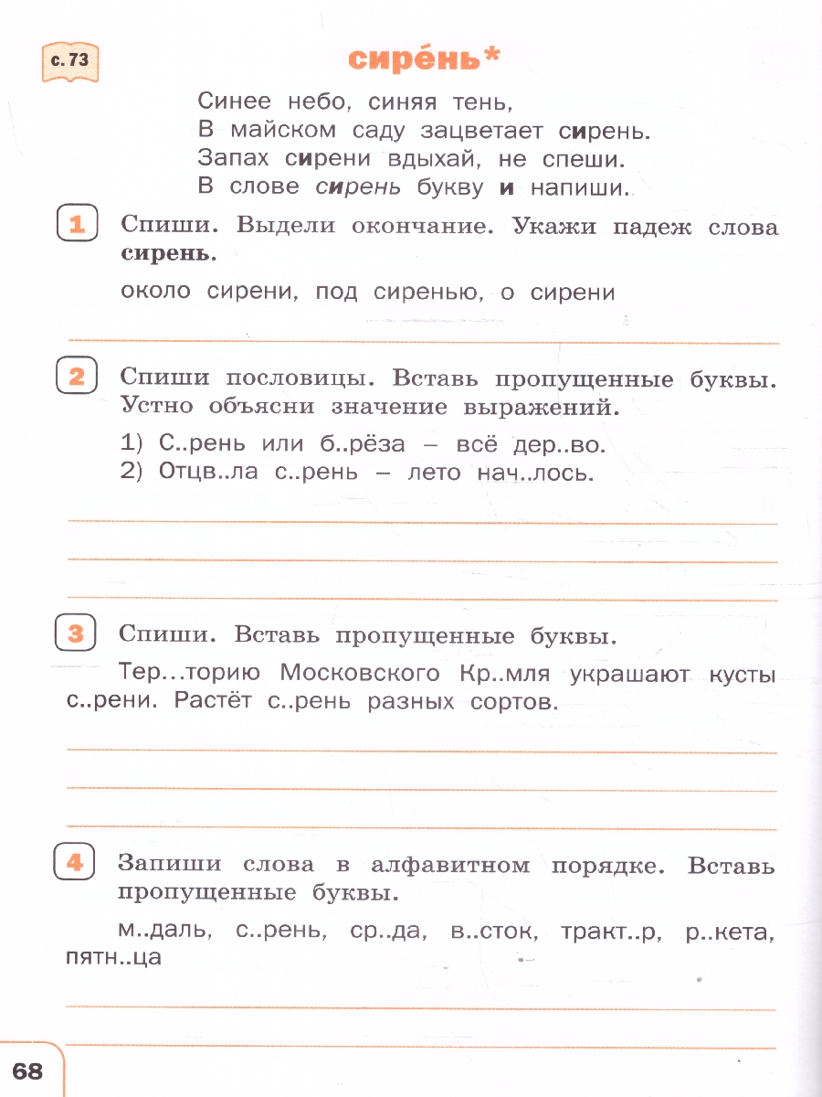 Обложка книги Русский язык 3 класс Тренажер Словарная работа, Автор Жиренко О.Е., издательство Вако | купить в книжном магазине Рослит