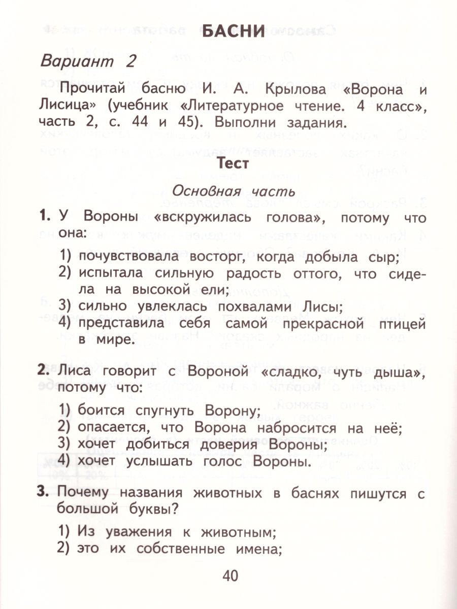 Обложка книги Литературное чтение 4 класс. Тесты и самостоятельные работы для текущего контроля. ФГОС, Автор Кац Э.Э. Миронова Н.А., издательство Просвещение/Союз                                   | купить в книжном магазине Рослит