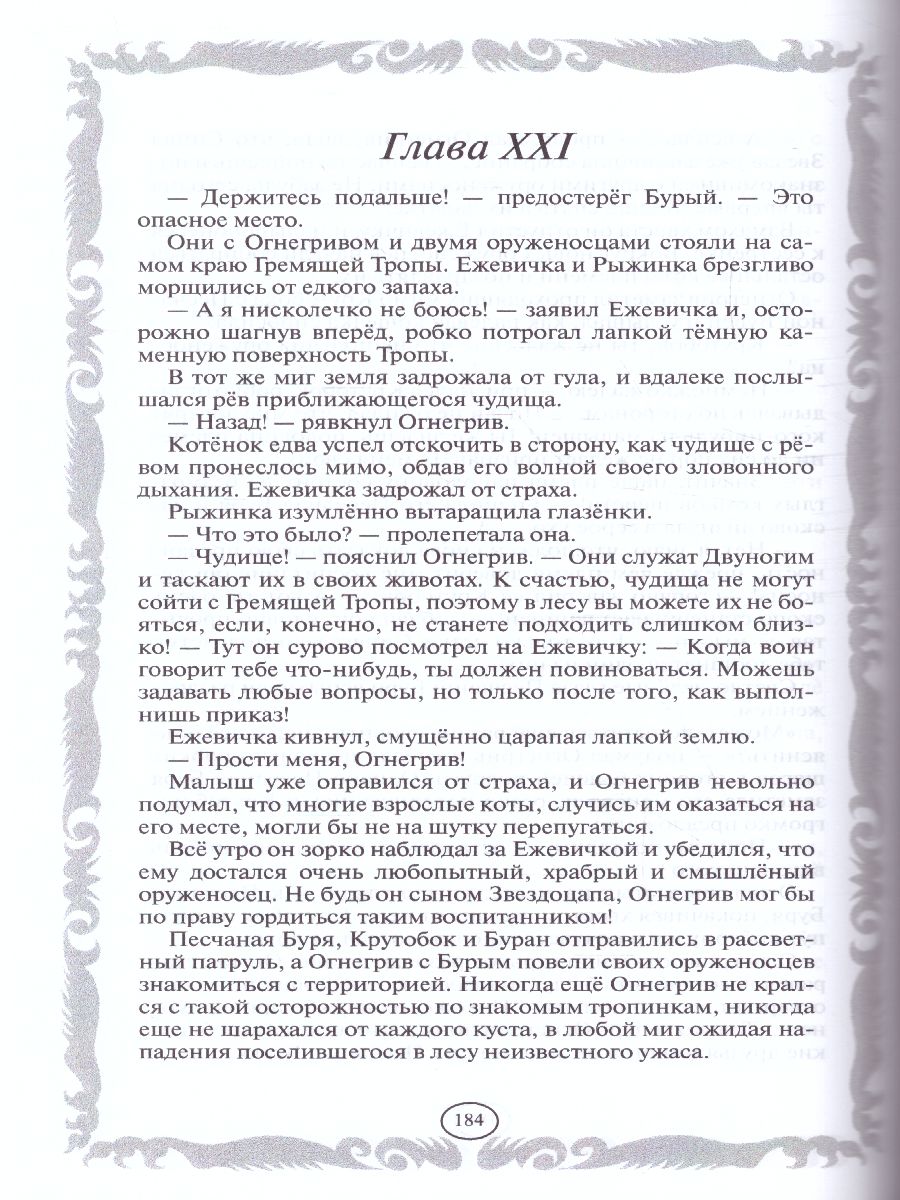 Обложка Коты-воители. Золотая коллекция. Опасная тропа. Битва за лес (новое оформление), издательство Просвещение/Союз                                   | купить в книжном магазине Рослит