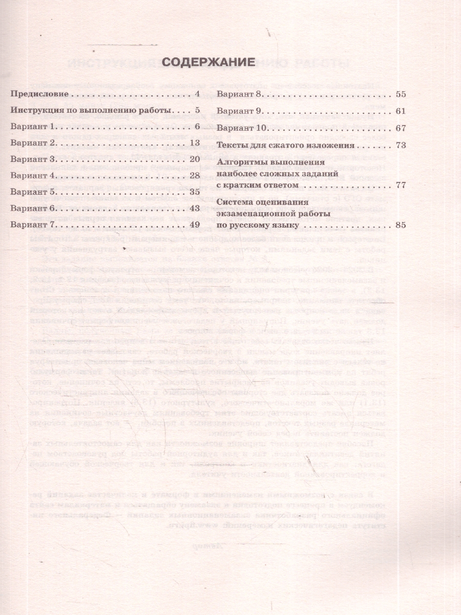 Обложка книги ОГЭ 2026 Русский язык. 10 тренировочных вариантов, Автор Степанова Л. С., издательство АСТ | купить в книжном магазине Рослит