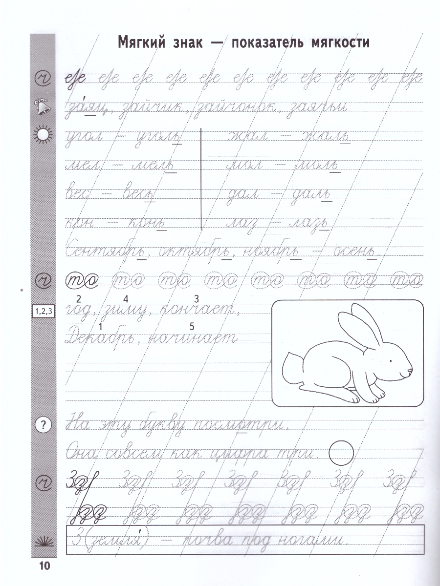 Обложка книги Чистописание + орфография 1 класс, Автор Субботина Е. А., издательство Феникс ТД                                          | купить в книжном магазине Рослит