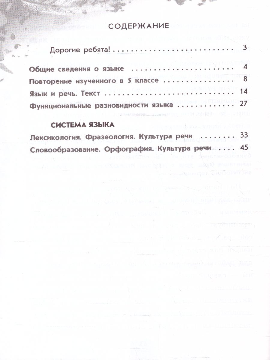Обложка книги Русский язык 6 класс. Рабочая тетрадь в 2-х частях. Часть 1. (ФП2022), Автор Бондаренко М.А., издательство Просвещение | купить в книжном магазине Рослит