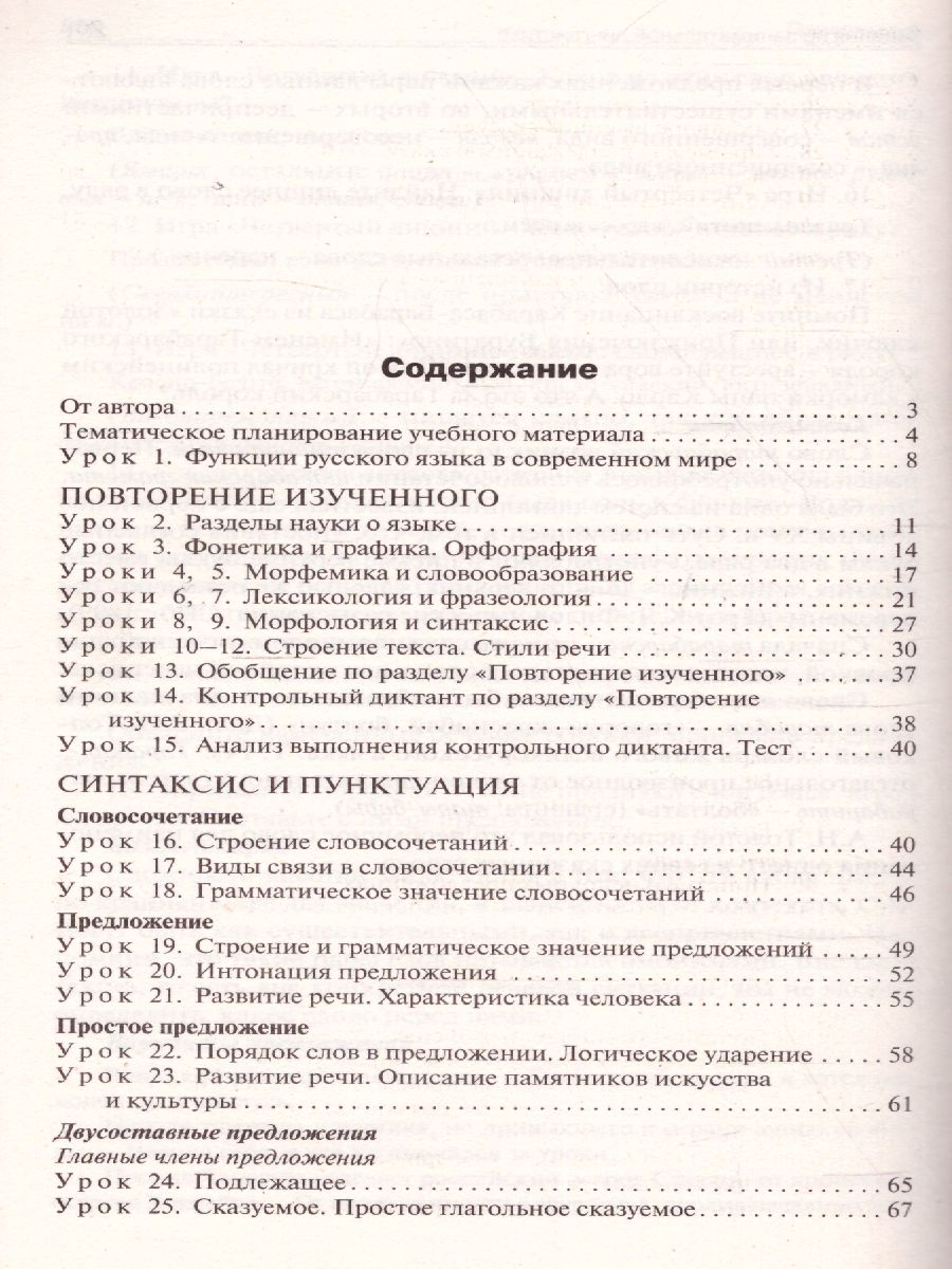 Обложка книги Поурочные разработки по Русскому языку  8 класс. Универсальное издание. ФГОС, Автор Егорова Н.В., издательство Вако | купить в книжном магазине Рослит
