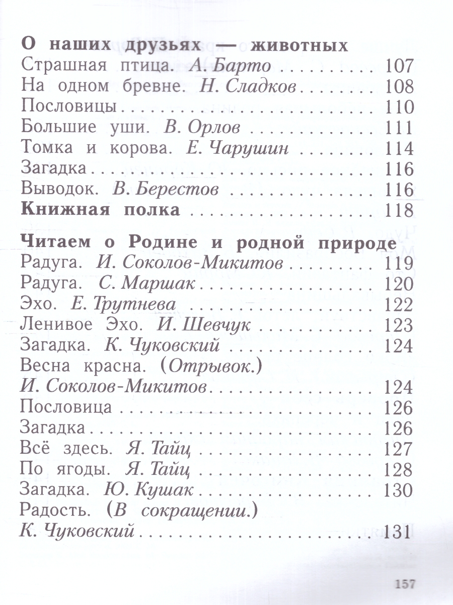 Обложка книги Литературное чтение 1 класс. Учебное пособие, Автор Ефросинина Л.А. Долгих М.В., издательство Просвещение/Союз                                   | купить в книжном магазине Рослит