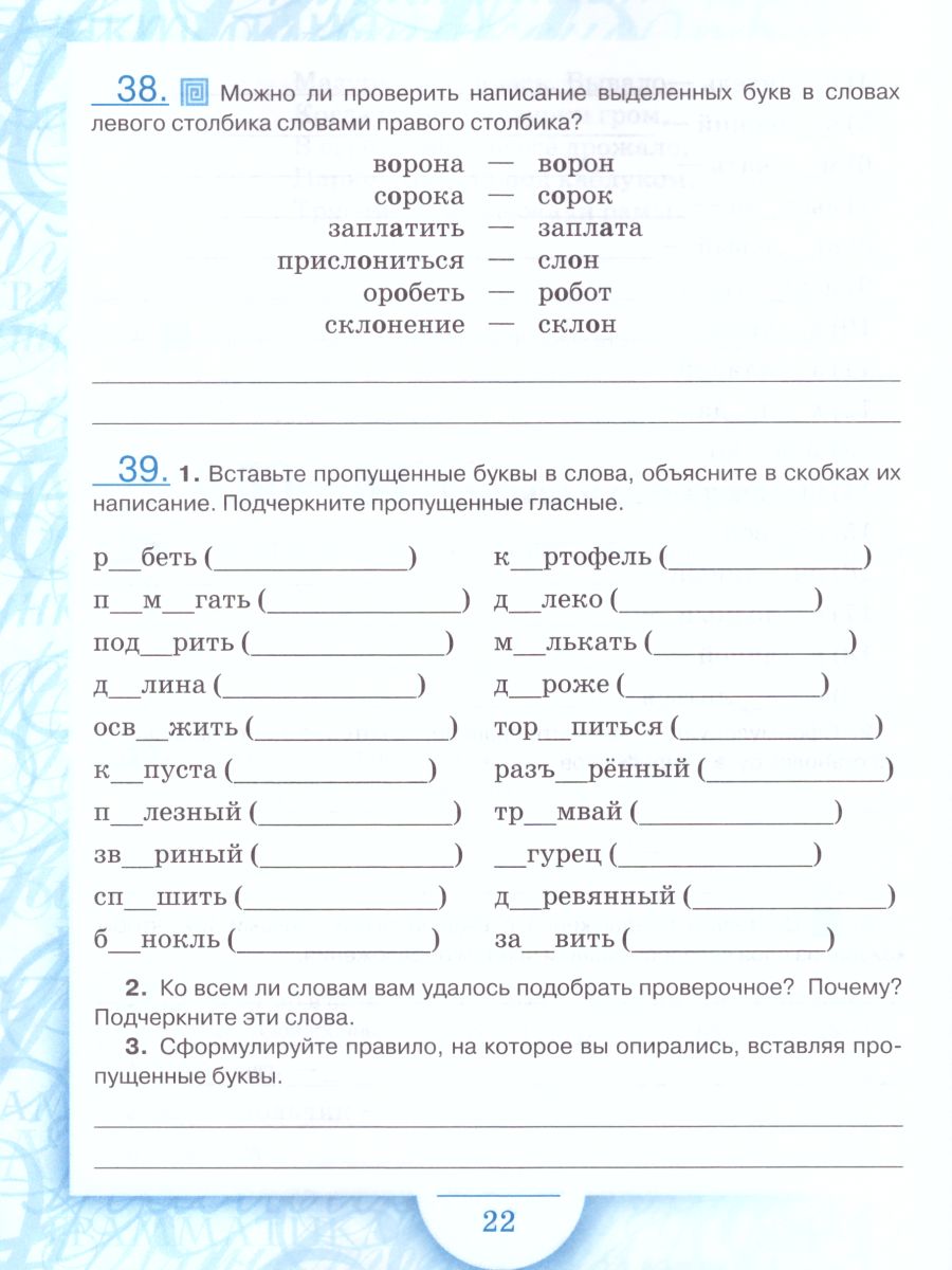 Обложка книги Русский язык 5 класс. Рабочая тетрадь. Часть 2. ФГОС, Автор Склярова В.Л. Фомина Т.В., издательство Русское слово | купить в книжном магазине Рослит