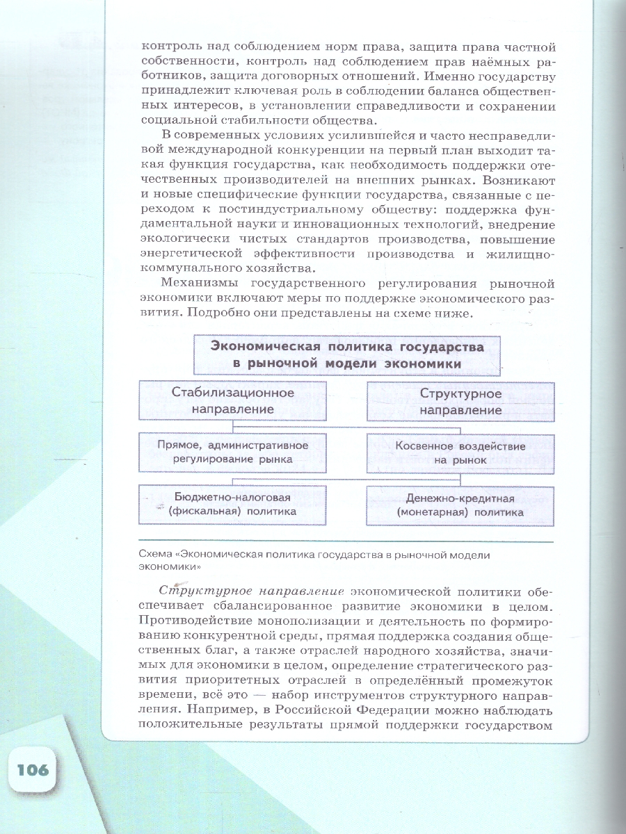 Обложка книги Обществознание 10 класс. В 2-х частях. Часть 2. Базовый уровень. Учебных пособий. для православных гимназий, Автор Щипков А. В. Александров В. А. Белжеларский Е. А, издательство Просвещение | купить в книжном магазине Рослит