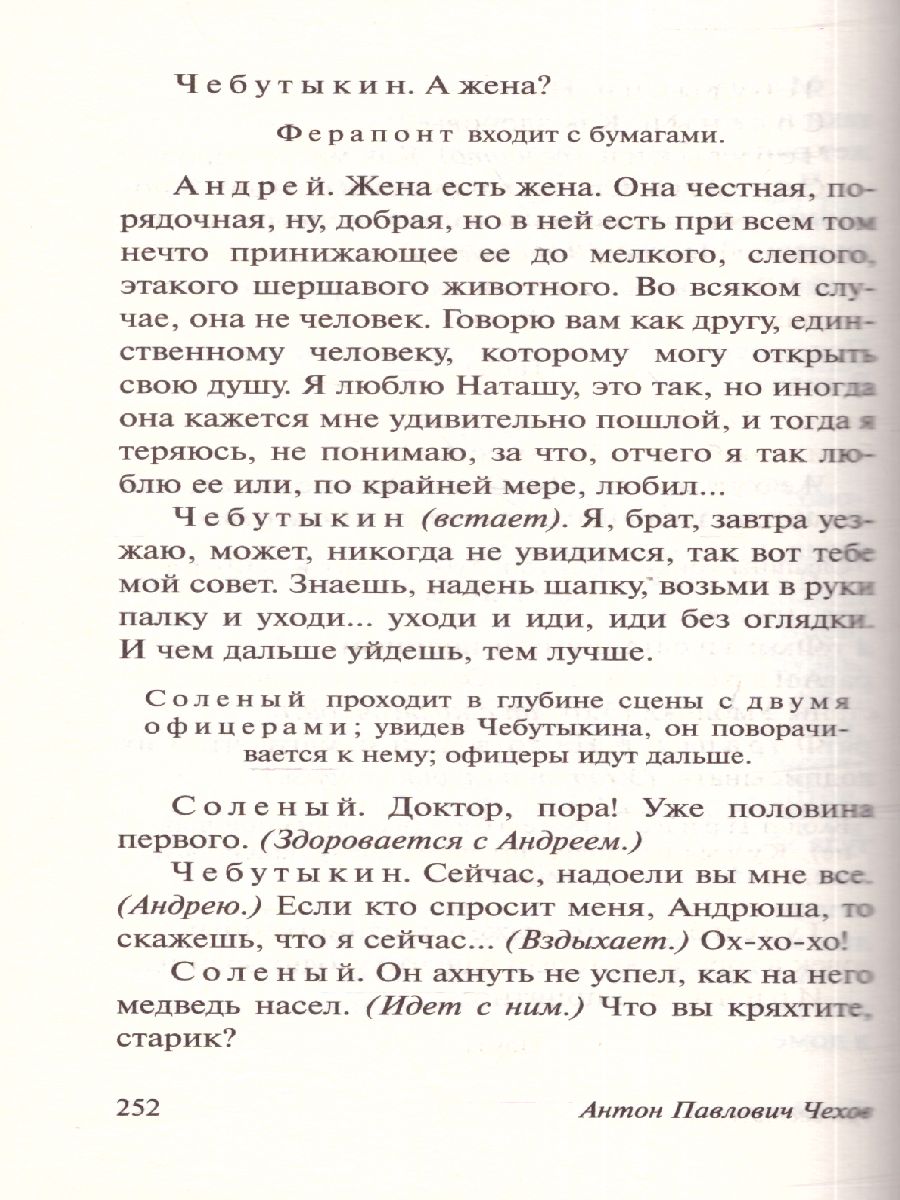 Обложка книги Вишневый сад. Эксклюзивная классика , Автор Чехов А.П., издательство АСТ | купить в книжном магазине Рослит