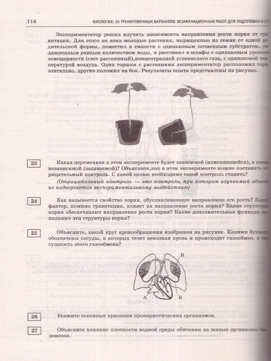 Обложка книги ЕГЭ-2024. Биология. 30 вариантов экзаменационных работ, Автор Прилежаева Л. Г. Ковшикова О. И., издательство АСТ | купить в книжном магазине Рослит