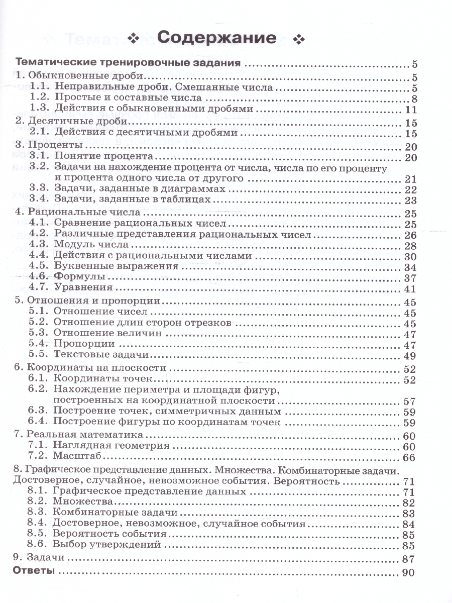 Обложка книги Математика 6 класс. Тренажер. ФГОС, Автор Коннова Е.Г., издательство ЛЕГИОН | купить в книжном магазине Рослит