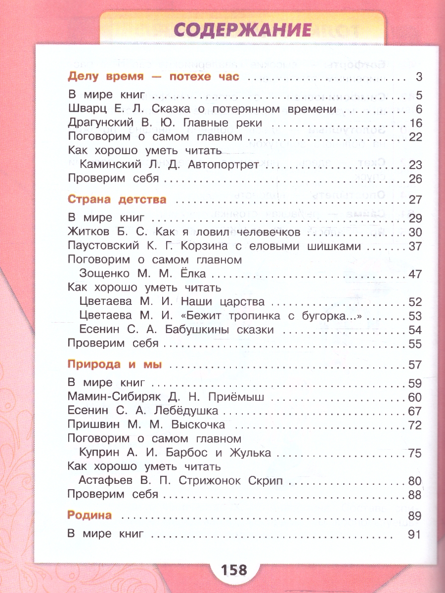Обложка книги Литературное чтение 4 класс. Учебник в 2-х частях. Часть 2. УМК "Школа России" (ФП2022), Автор Климанова Л.Ф. Горецкий В.Г. Голованова М.В., издательство Просвещение | купить в книжном магазине Рослит