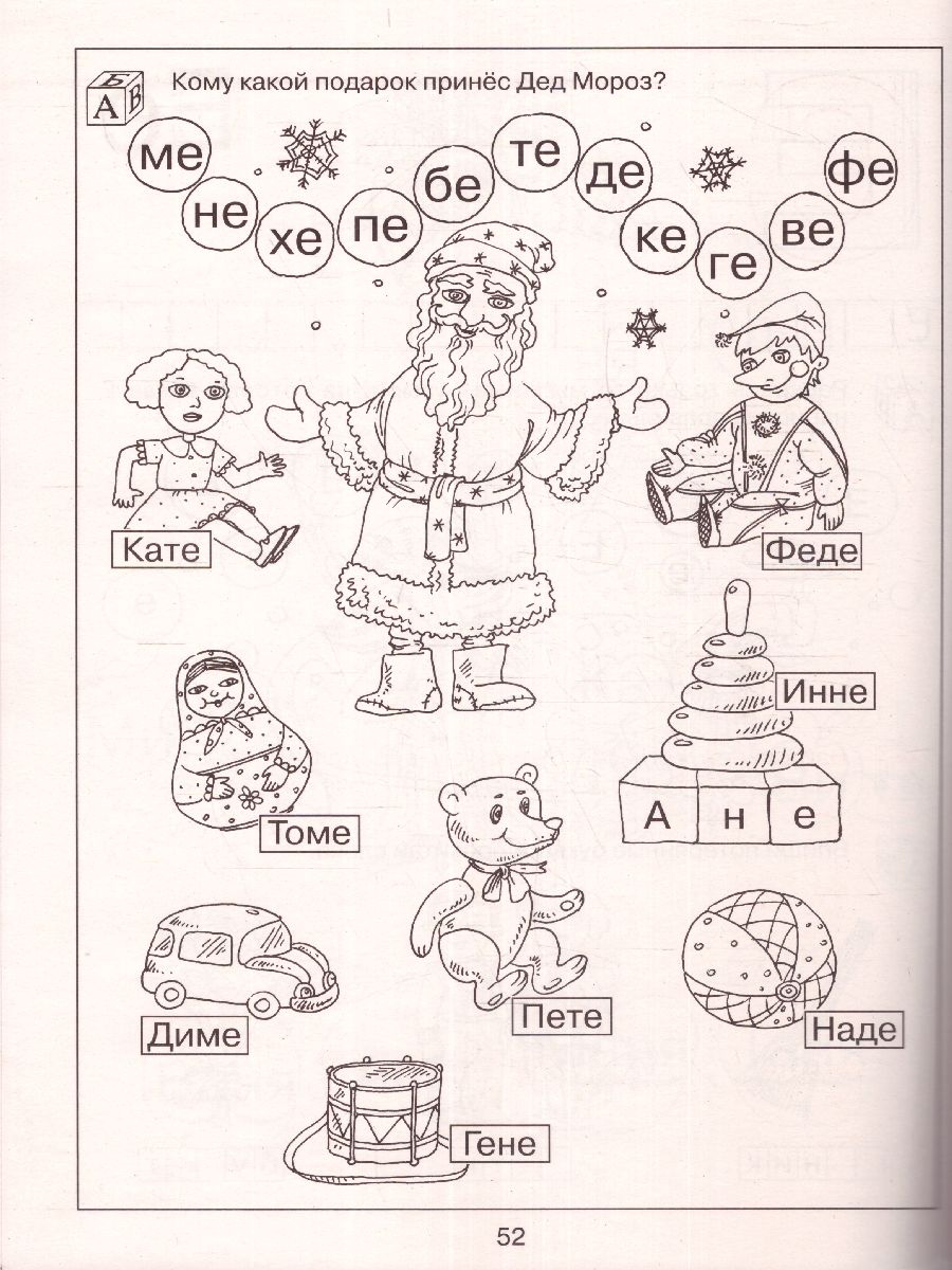 Обложка книги 200 занимательных упражнений с буквами и звуками для детей 5-6 лет, Автор Костылева Н.Ю., издательство АСТ | купить в книжном магазине Рослит