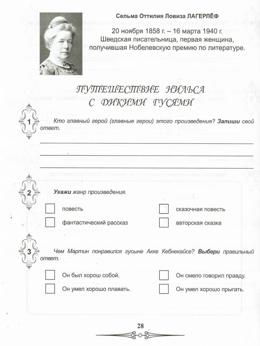 Обложка книги Дневник читателя 3 класс, Автор Понятовская Ю.Н., издательство Планета | купить в книжном магазине Рослит
