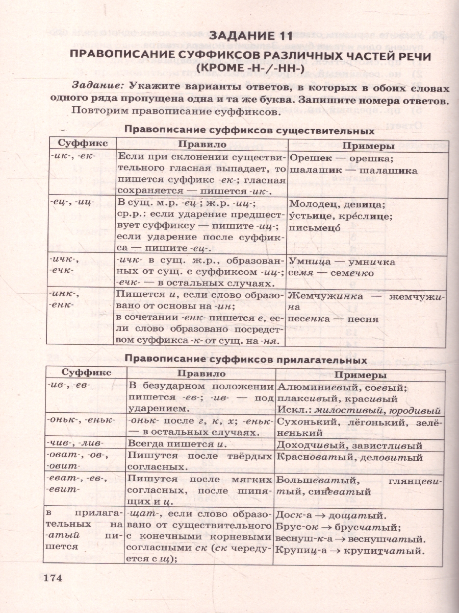 Обложка книги ЕГЭ 2026 Русский язык. Сборник заданий и методических рекомендаций, Автор Егораева Г. Т., издательство Экзамен | купить в книжном магазине Рослит