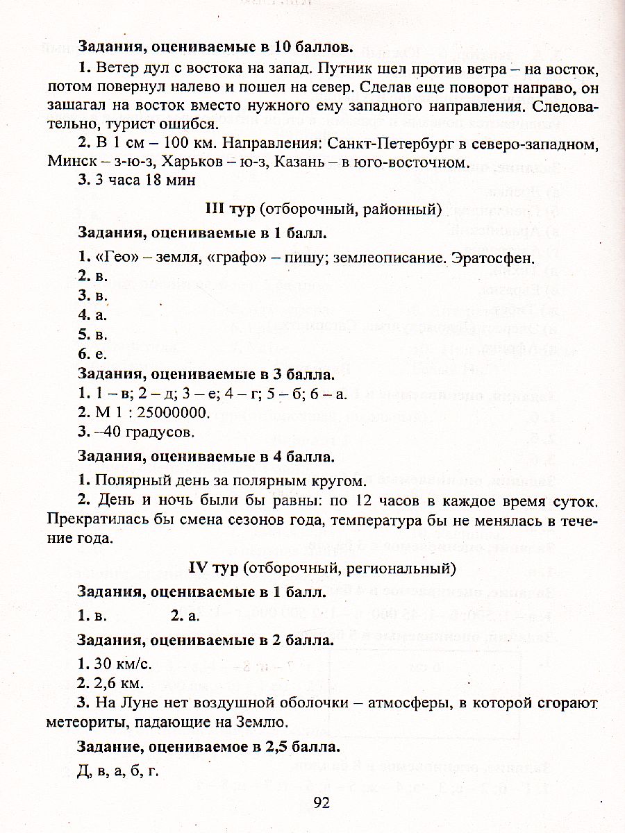 Обложка книги Предметные олимпиады География 6-11 класс, Автор Гречкина Ю.А., издательство Учитель | купить в книжном магазине Рослит