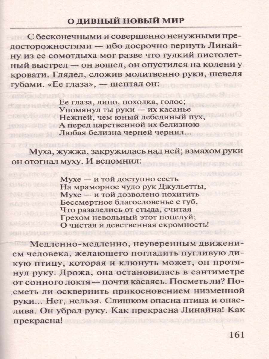 картинка О дивный новый мир. Хаксли О./Зар.класс! (АСТ) от магазина Рослит