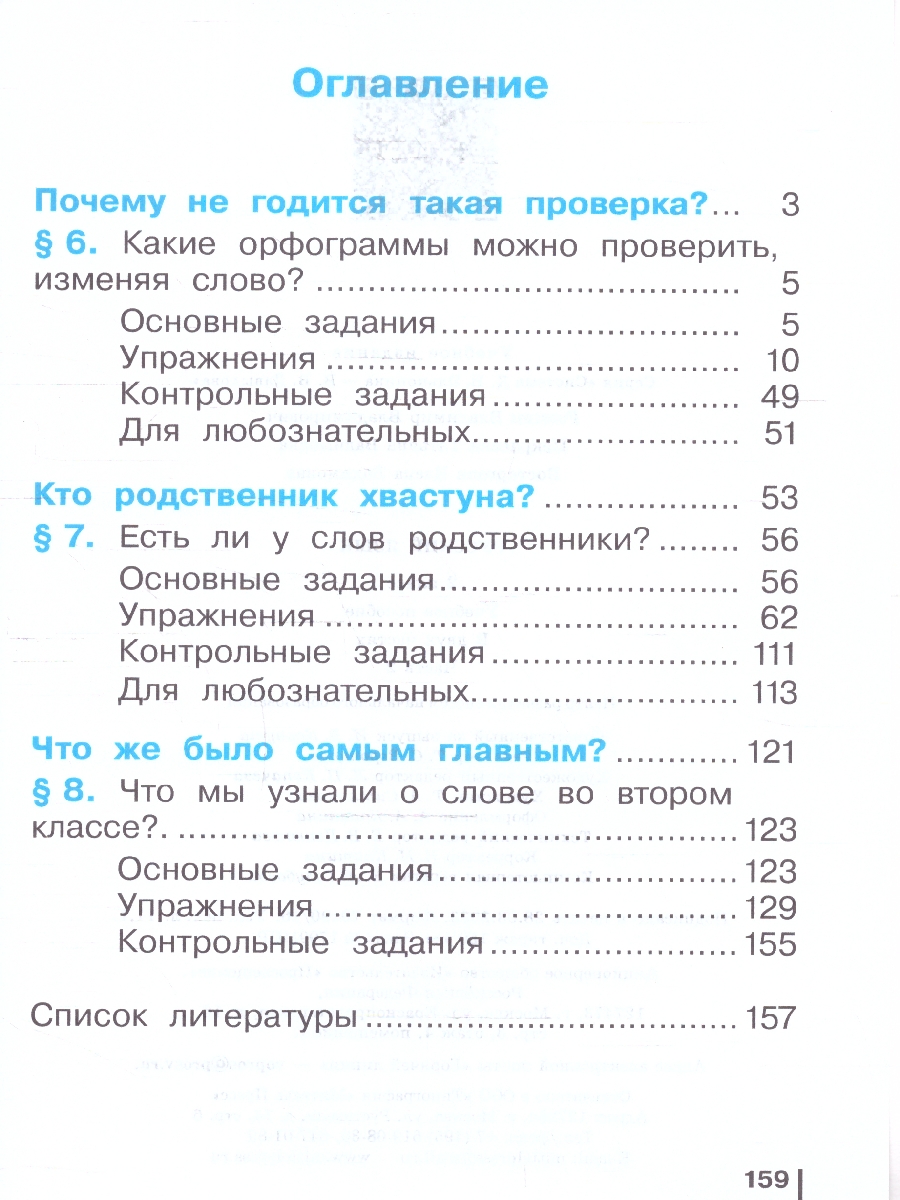 картинка Русский язык. 2 класс. Учебное пособие. В двух частях. Часть 2 от магазина Рослит