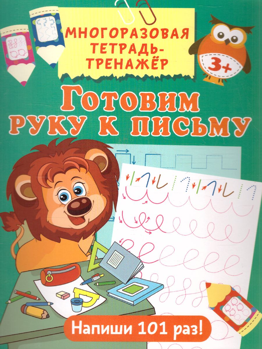 Обложка книги Готовим руку к письму, Автор Дмитриева В.Г., издательство АСТ | купить в книжном магазине Рослит