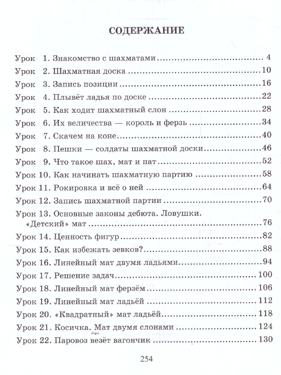 Обложка книги Шахматы в школе и дома. Учебник 1-2 классы, Автор Костров В.В., издательство ЛИТЕРА | купить в книжном магазине Рослит