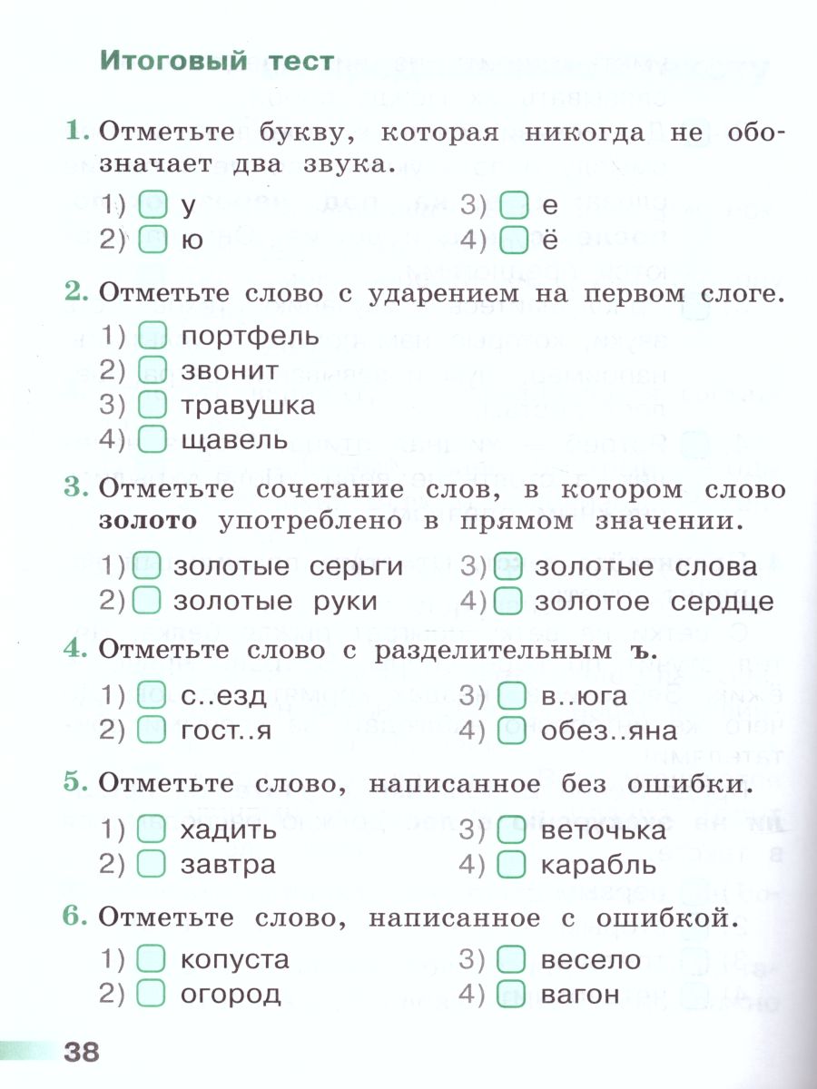 Обложка книги Русский язык 1 класс. Тесты. ФГОС. УМК "Перспектива", Автор Михайлова С.Ю., издательство Просвещение | купить в книжном магазине Рослит