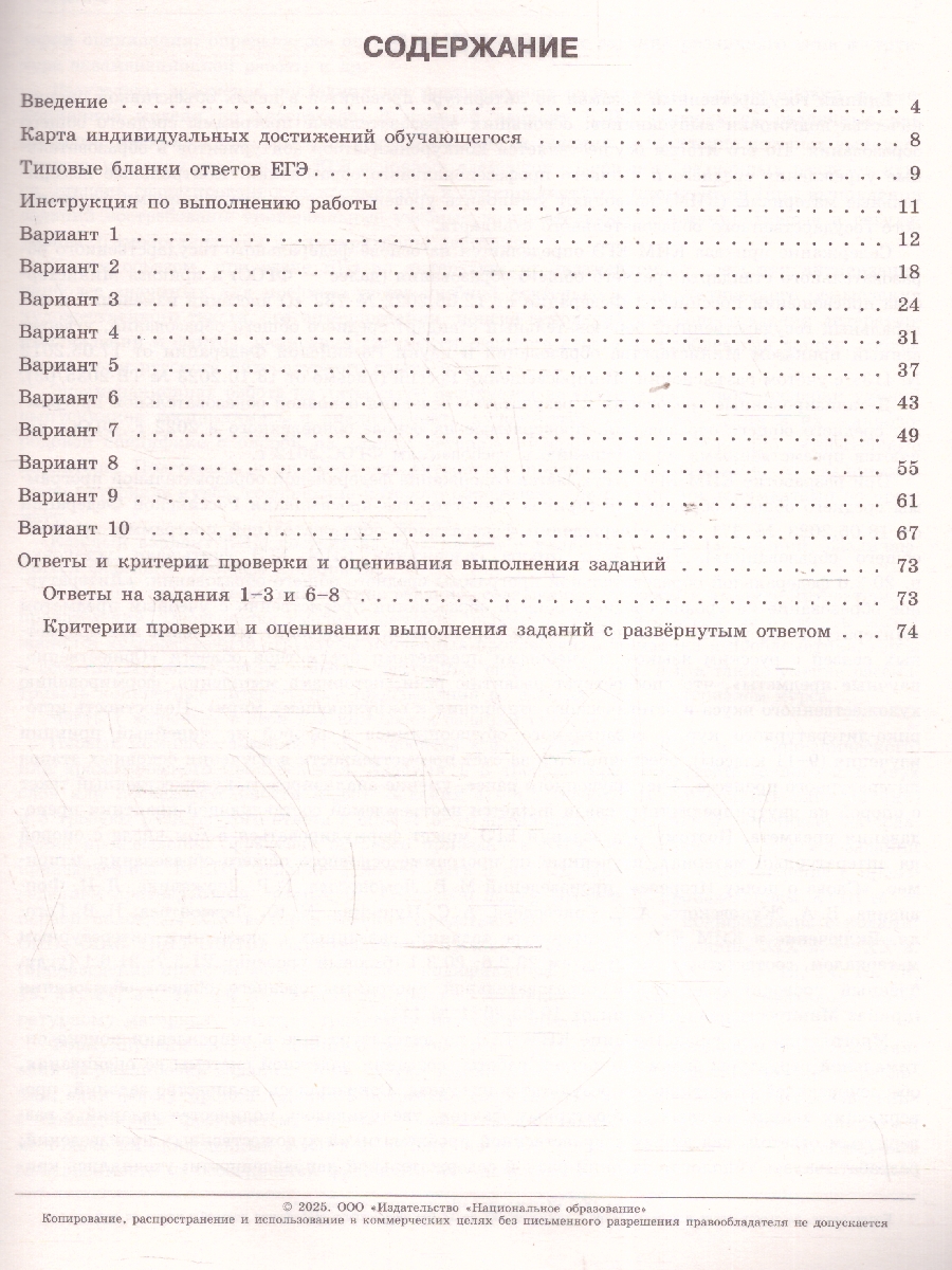 Обложка книги ЕГЭ 2025 Литература. 10 вариантов, Автор Зинин С. А., издательство Национальное образование | купить в книжном магазине Рослит