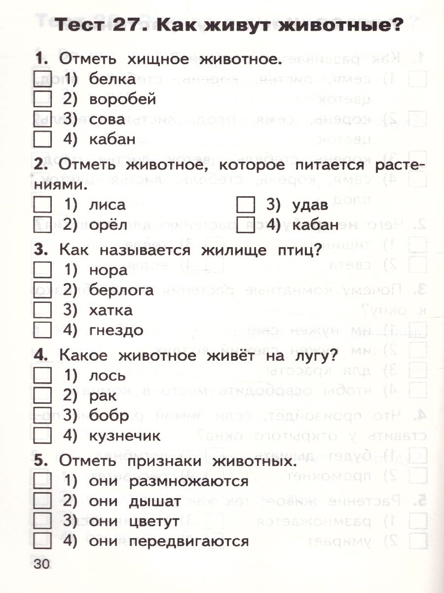 Обложка книги Окружающий мир 1 класс. Контрольно-измерительные материалы. ФГОС, Автор Яценко И.Ф., издательство Вако | купить в книжном магазине Рослит