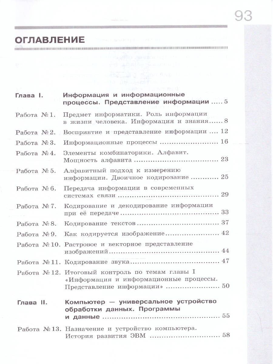 Обложка книги Информатика 7 класс. Рабочая тетрадь в 2-х частях. Часть 1 к новому учебному пособию, Автор Семакин И.Г. Ромашкина Т.В., издательство Просвещение/Союз                                   | купить в книжном магазине Рослит