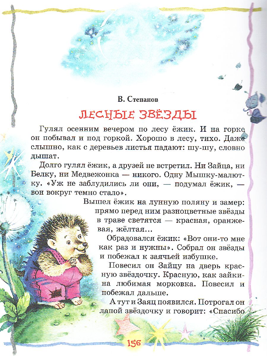 Обложка Лучшая книга для чтения от от 1 года до 3 лет, издательство РОСМЭН | купить в книжном магазине Рослит