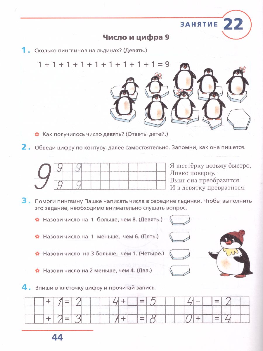 картинка Счет от 0 до 10. Рабочая тетрадь для детей 5-6 лет от магазина Рослит