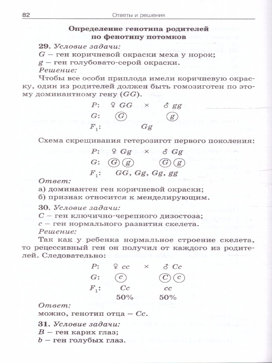 Обложка книги Биология. Сборник задач по цитологии и генетике 10-11 класс, Автор Доценко О. В., издательство Вако | купить в книжном магазине Рослит