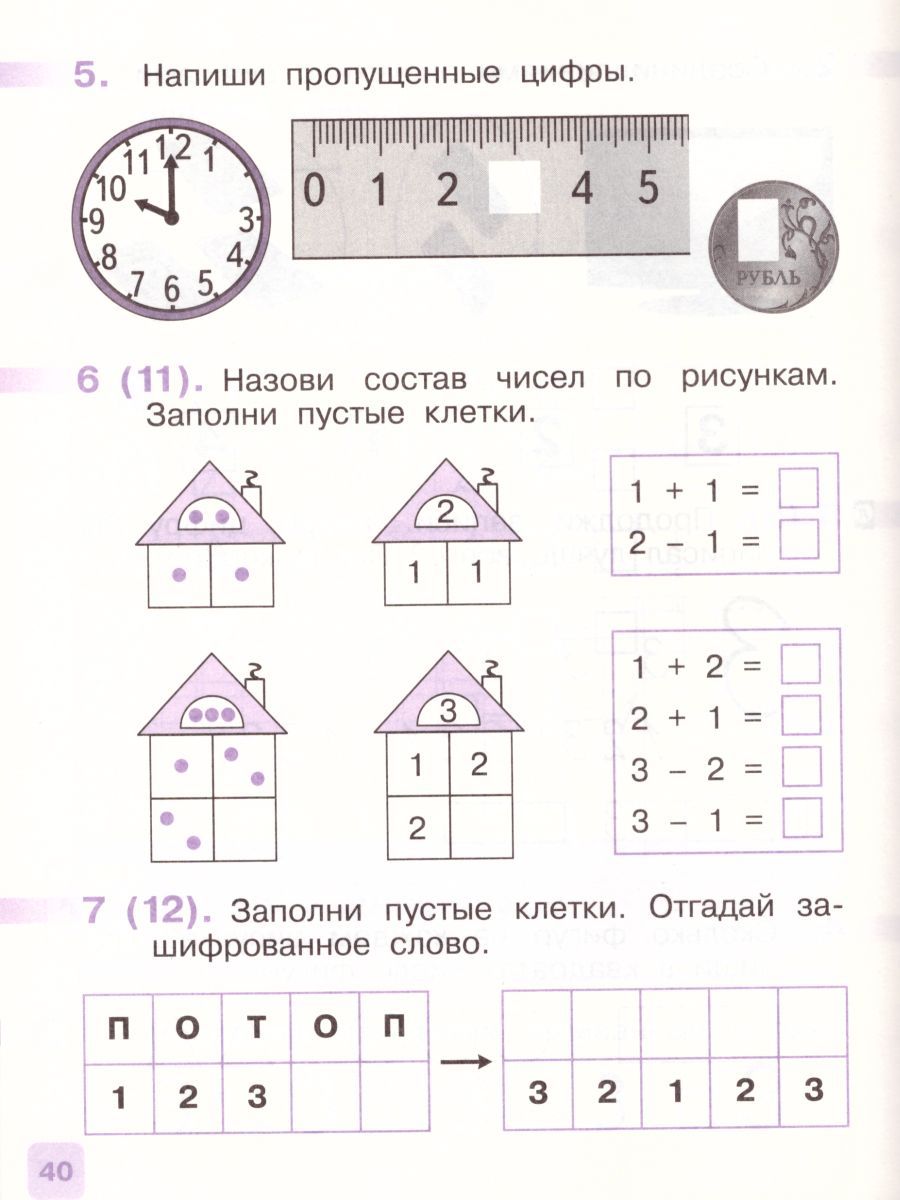 Обложка книги Математика 1 класс. Рабочая тетрадь. В 2-х частях. Часть 1. ФГОС, Автор Муравина О.В., издательство Дрофа | купить в книжном магазине Рослит