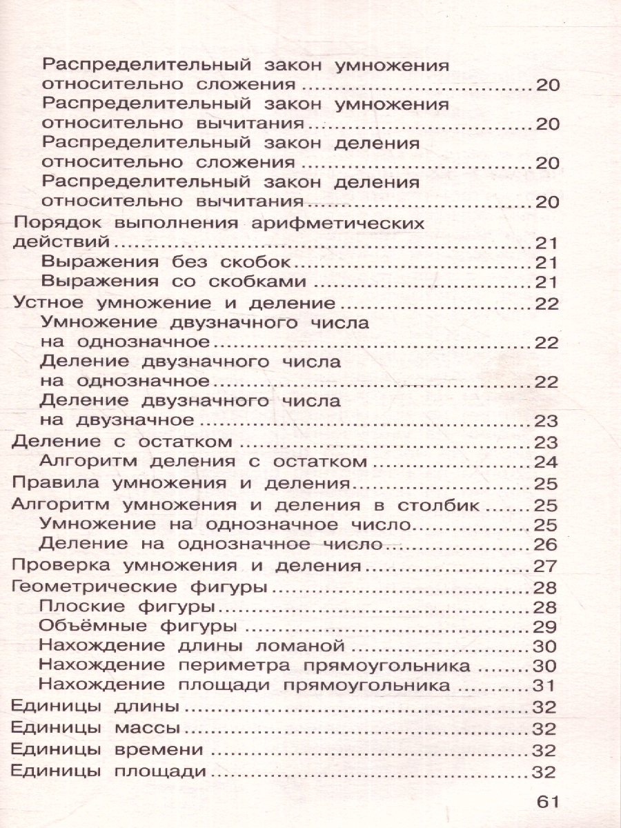 Обложка книги Все правила математики 1-4 класс, Автор Узорова О. В. Нефёдова Е. А., издательство АСТ | купить в книжном магазине Рослит