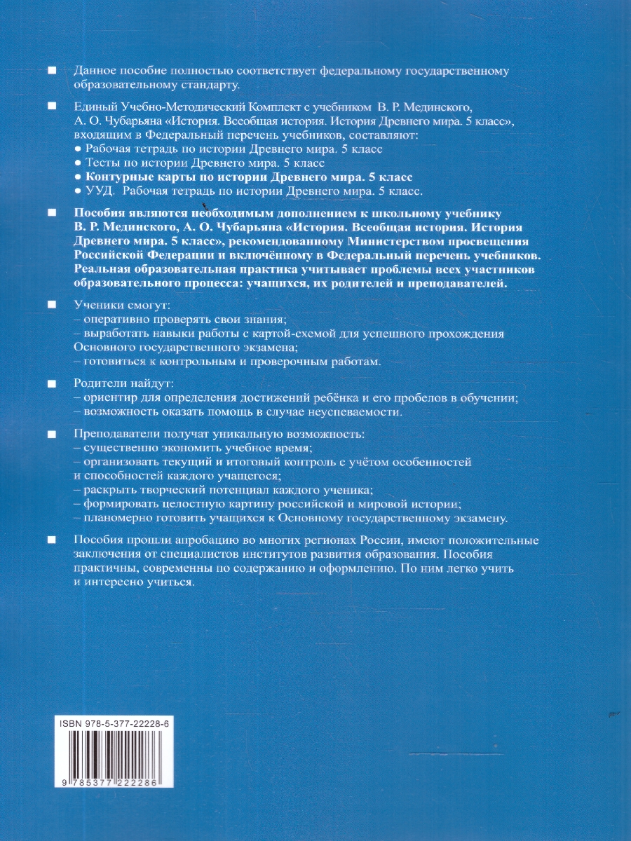 Обложка книги Всеобщая история 5 класс. История древнего мира. Контурные карты к учебнику В. Р. Мединского, Автор Автор не указан, издательство Экзамен | купить в книжном магазине Рослит