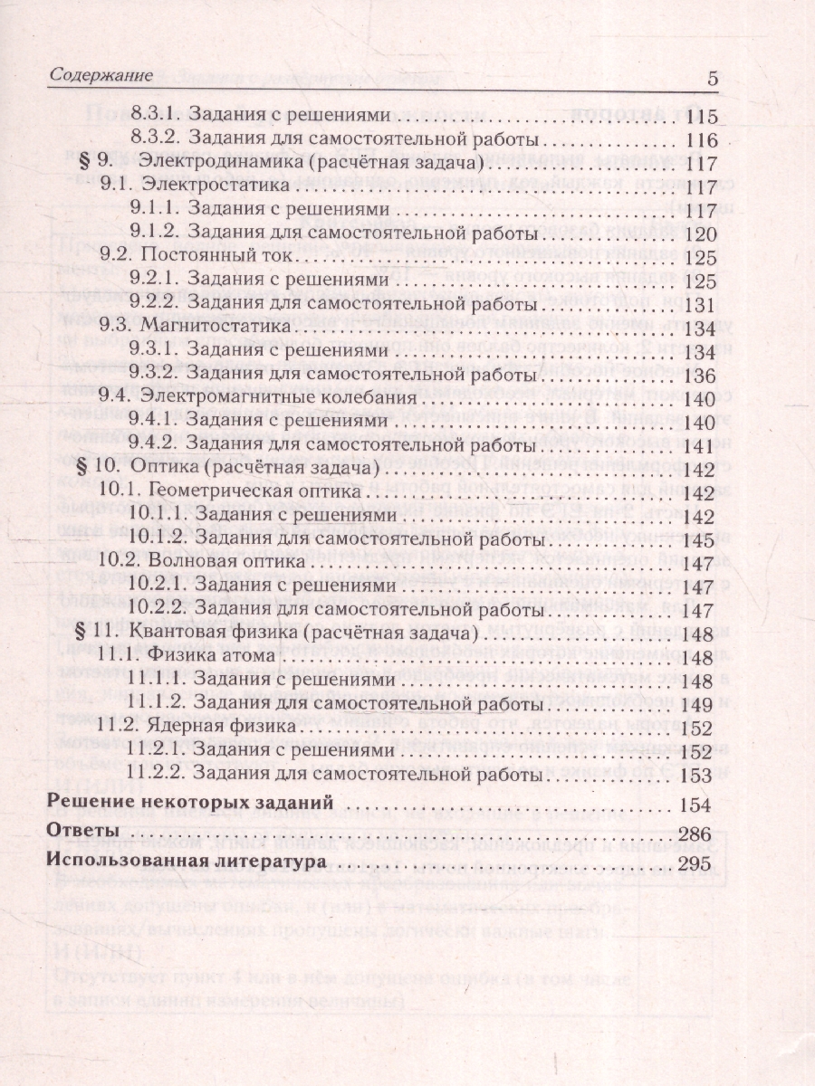 Обложка книги ЕГЭ-2025. Физика. Задания с развернутым ответом, Автор Монастырский Л. М. Безуглова Г. С., издательство ЛЕГИОН | купить в книжном магазине Рослит