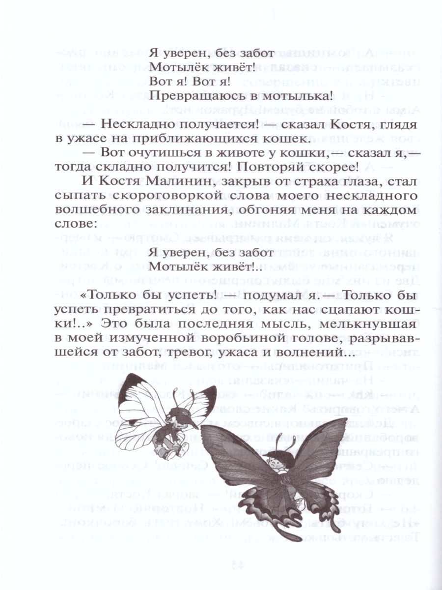 Обложка Баранкин, будь человеком! /ШБ, издательство Самовар | купить в книжном магазине Рослит