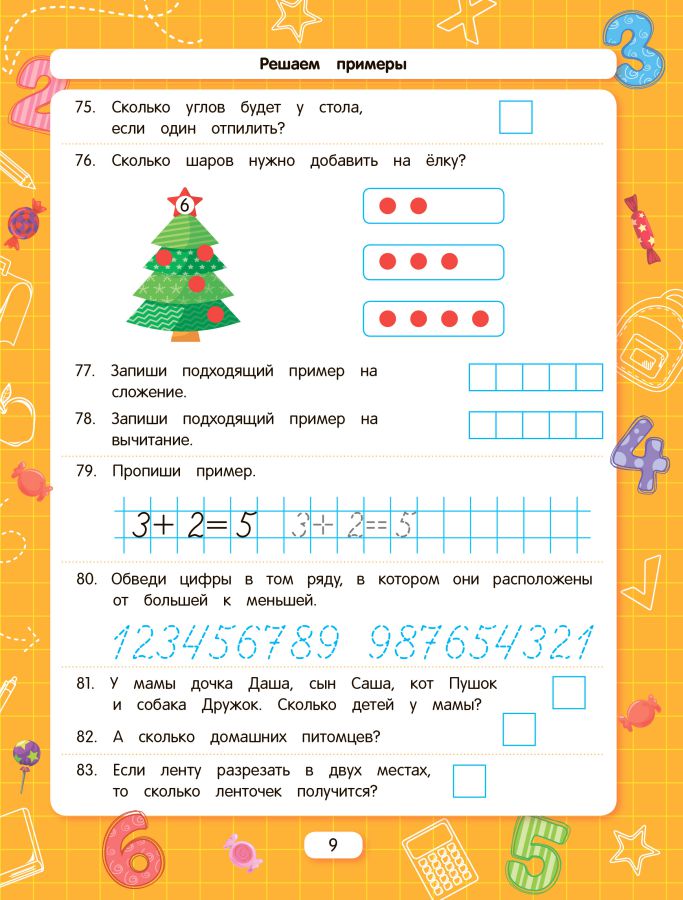 Обложка Решаем примеры (для подготовки к школе), издательство Феникс-Премьер                                     | купить в книжном магазине Рослит