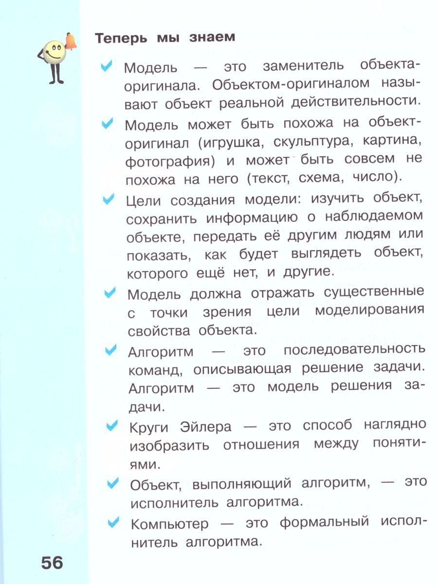 Обложка книги Информатика 4 класс. Учебник. Комплект в 2-х частях. ФГОС, Автор Матвеева Н.В. Челак Е.Н. Конопатова Н.К. Панкратова Л.П. Нурова Н.А., издательство Бином | купить в книжном магазине Рослит