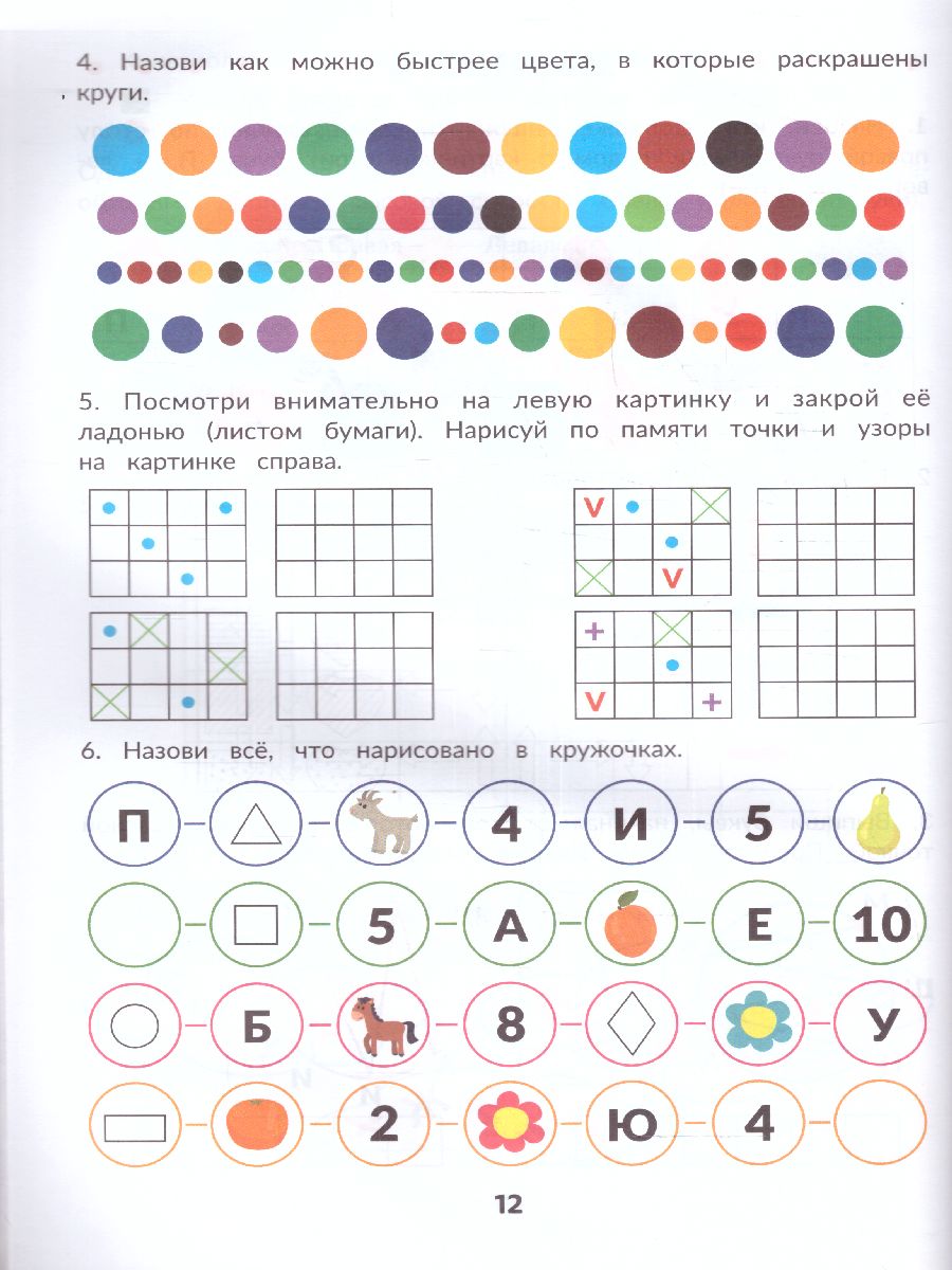 Обложка книги Нейротренажер для профилактики школьных трудностей у детей 5-7 лет, Автор Федорова Элла Николаевна, издательство Феникс ТД                                          | купить в книжном магазине Рослит