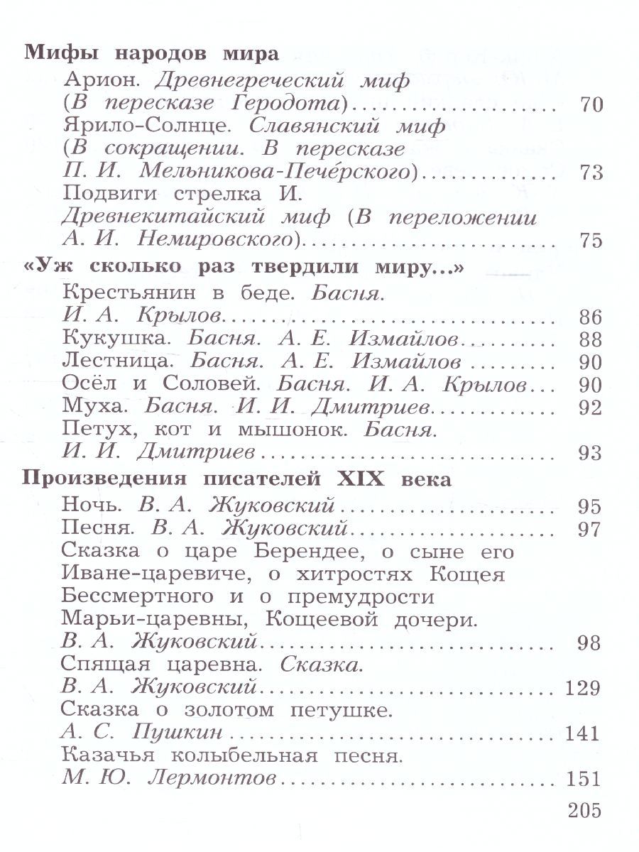 Обложка книги Литературное чтение 4 класс. Учебная хрестоматия. Часть 1, Автор Ефросинина Л. А. Долгих М. В., издательство Просвещение | купить в книжном магазине Рослит