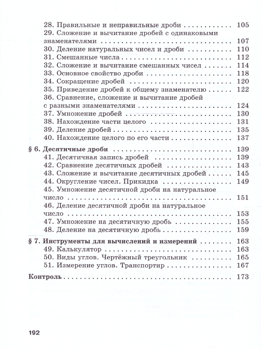 картинка Математика. 5 класс. Базовый уровень. Дидактические материалы от магазина Рослит