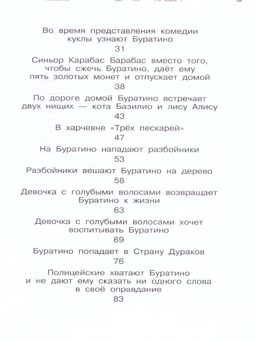 Обложка Золотой ключик, или Приключения Буратино (рисунки Л. Владимирского) / Союзмультфильм, издательство АСТ | купить в книжном магазине Рослит