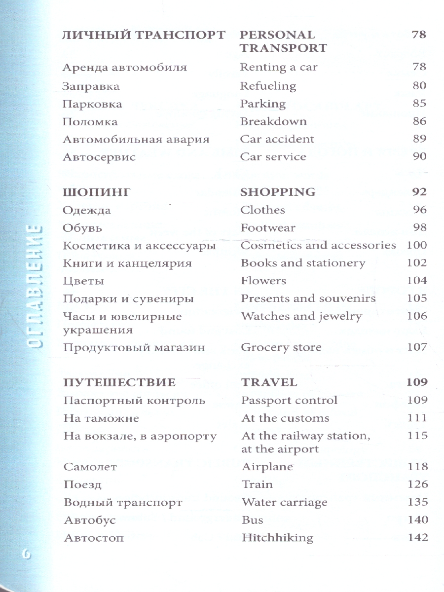 Обложка книги Английский разговорник. Карманный помощник в поездках, Автор Михаленко А. Д., издательство ЭКСМО | купить в книжном магазине Рослит
