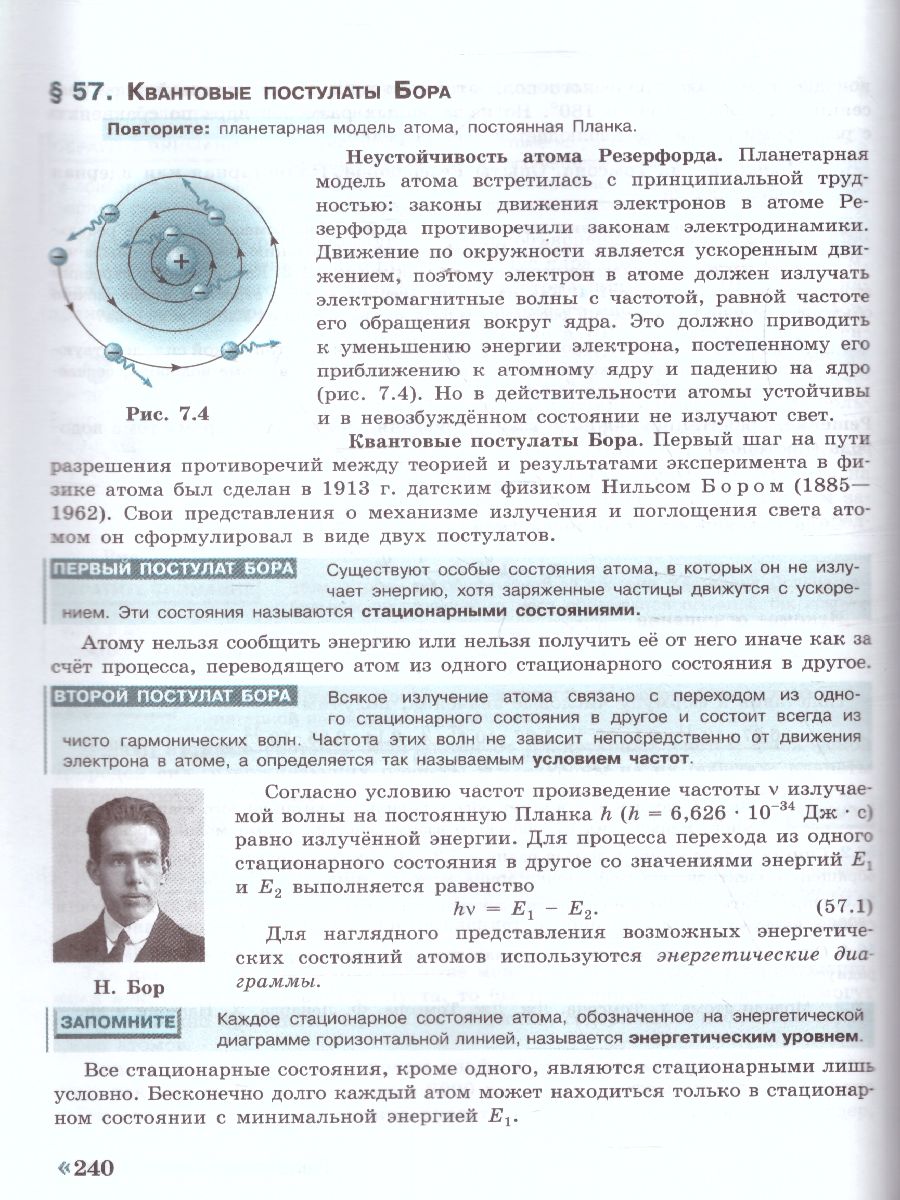 Обложка книги Физика 11 класс. Учебник. Углубленный уровень. ФГОС, Автор Кабардин О.Ф. Глазунов А.Т. Орлов В.А., издательство Просвещение/Союз                                   | купить в книжном магазине Рослит