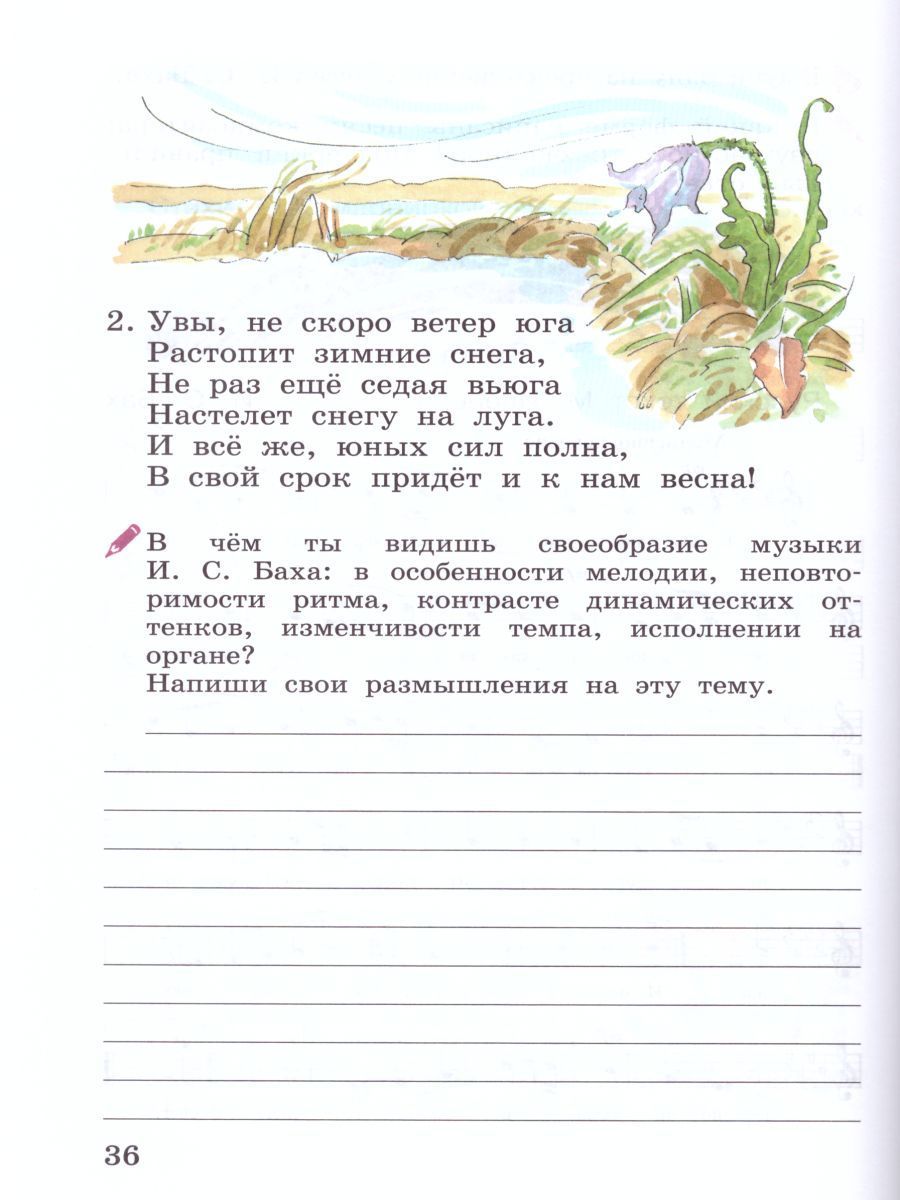 Обложка книги Музыка 4 класс. Рабочая тетрадь. РИТМ. ФГОС, Автор Алеев В.В., издательство Просвещение/Союз                                   | купить в книжном магазине Рослит