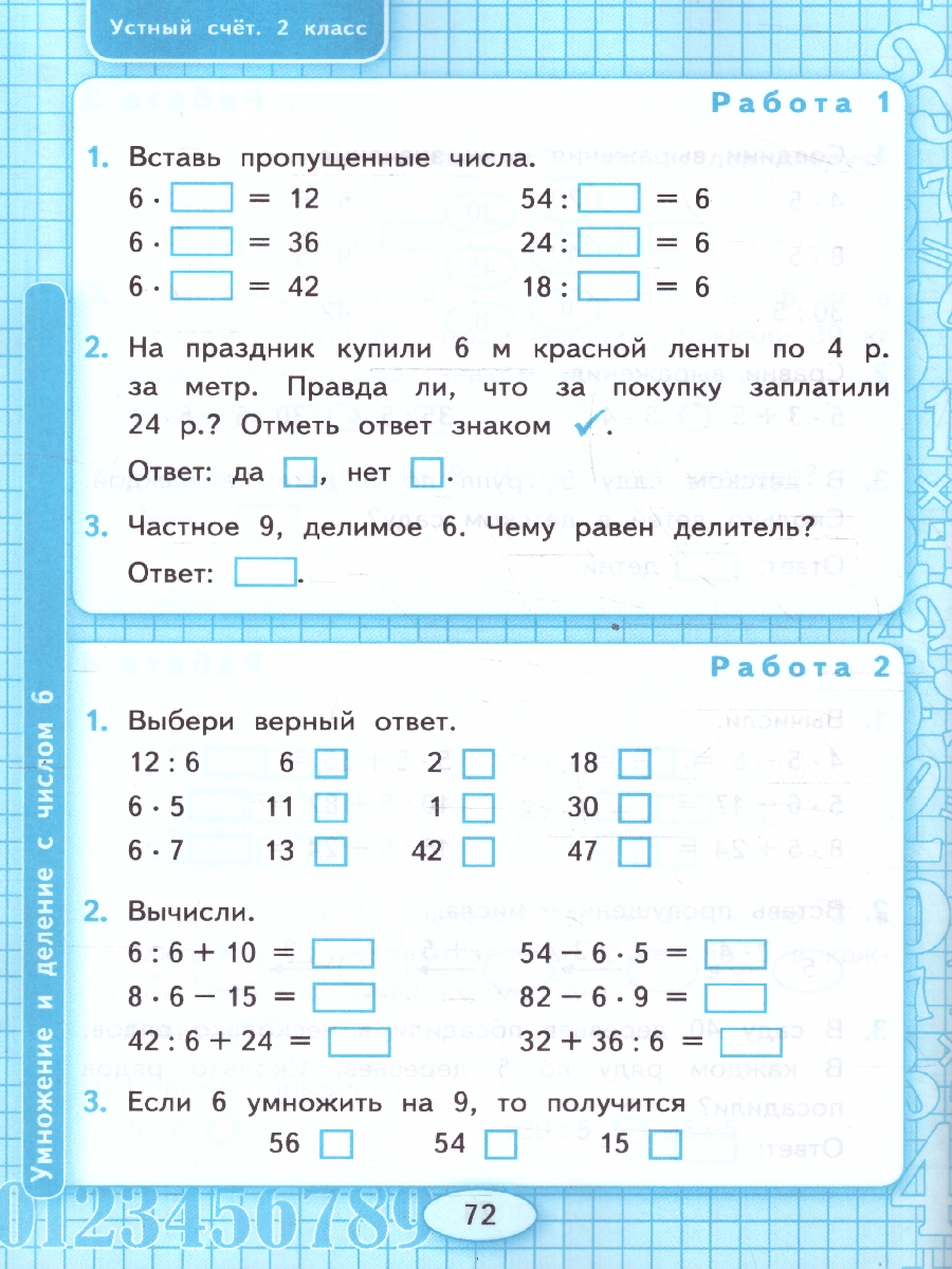 Обложка книги Математика 2 класс.Рабочая тетрадь. Устный счет. ФГОС, Автор Рудницкая В. Н., издательство Экзамен | купить в книжном магазине Рослит
