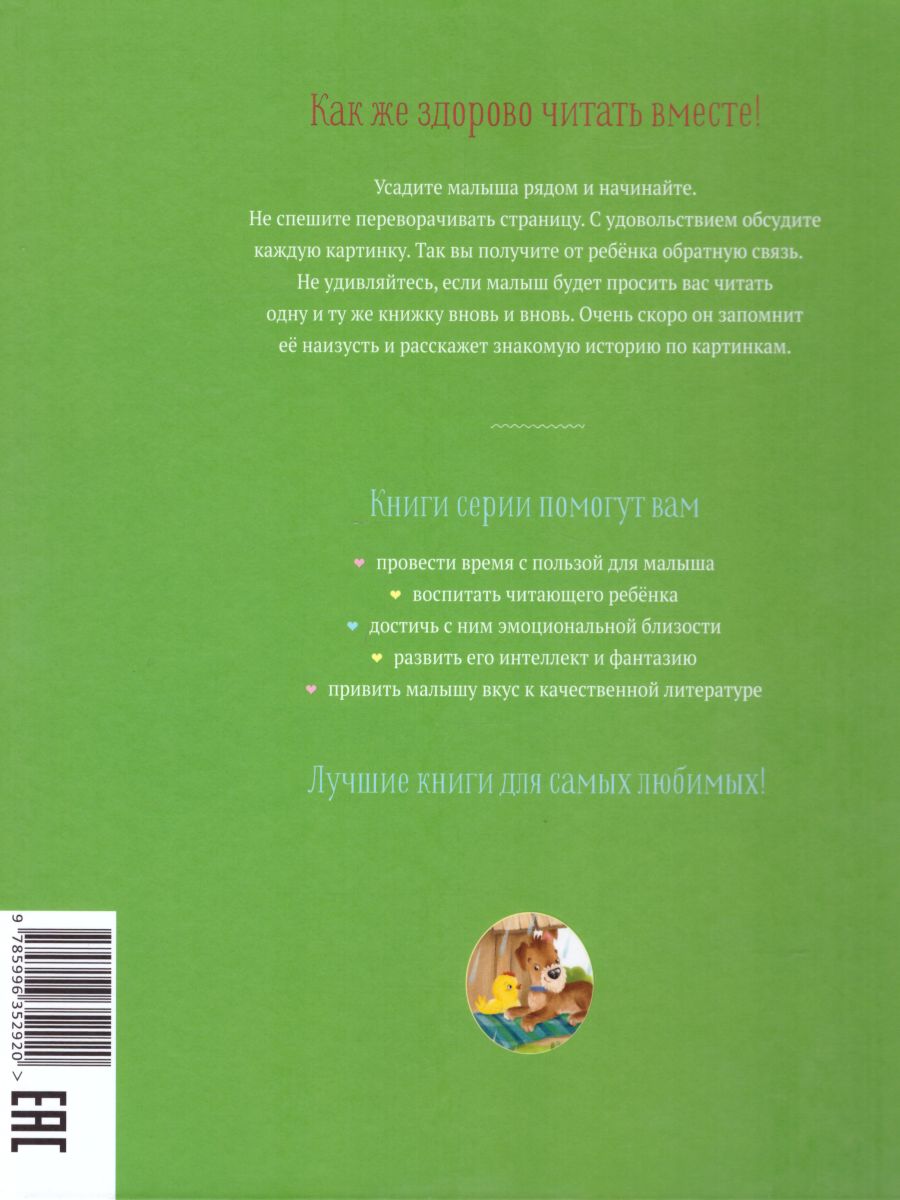 Обложка книги Солнышко на память: Сказки, Автор Пляцковский М., издательство Просвещение/Союз                                   | купить в книжном магазине Рослит