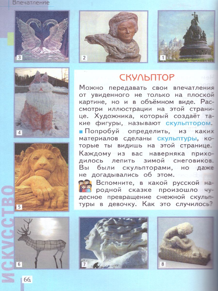 Обложка книги Ашикова Изобразительное искусство 1 кл. Учебное пособие (ИД Федоров), Автор Ашикова С.Г., издательство Просвещение/Союз                                   | купить в книжном магазине Рослит