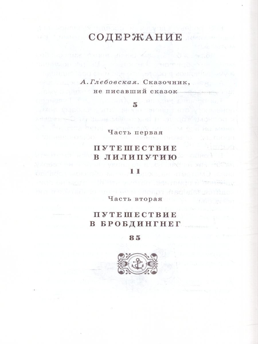 Обложка Путешествия Гулливера. Чтение - лучшее учение, издательство Махаон | купить в книжном магазине Рослит