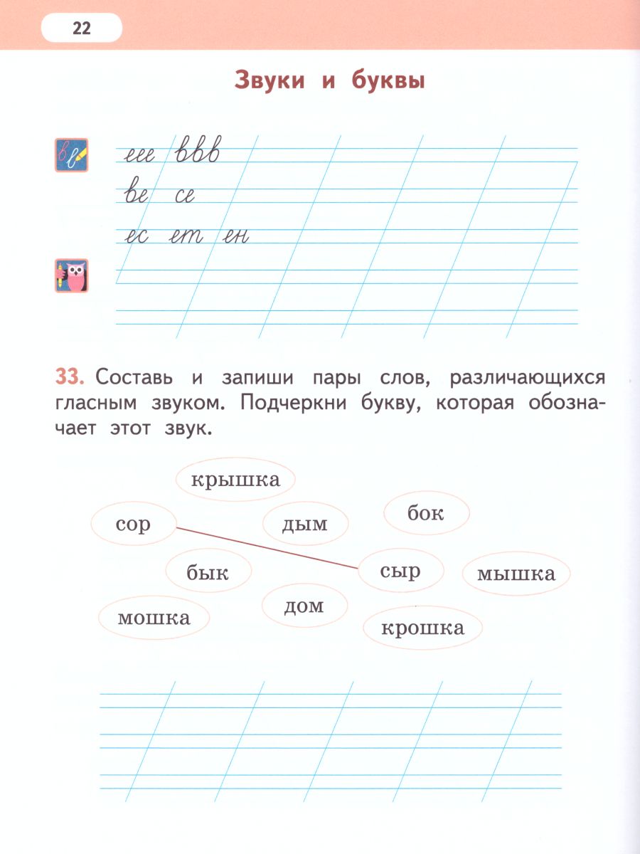 Обложка книги Рабочая тетрадь к учебнику Л.В. Кибиревой, О.А. Клейнфельд, Г.И. Мелиховой "Русский язык 1 класс", Автор Мелихова Г.И., издательство Русское слово | купить в книжном магазине Рослит