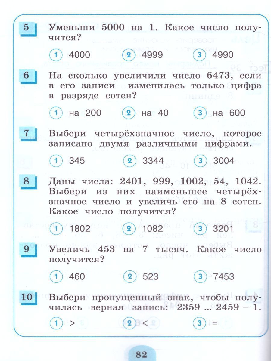 Обложка книги Математика 3 класс. Тестовые задания. Рабочая тетрадь. ФГОС, Автор Истомина Н.Б. Горина О.П., издательство Просвещение/Союз                                   | купить в книжном магазине Рослит